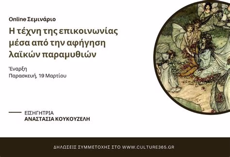 Σκηνές Της Ζωής: Από Την Αφήγηση Στην Τέχνη