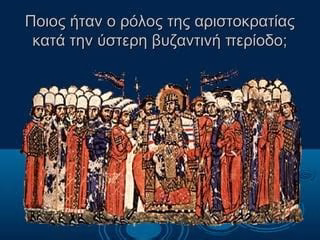 Πορτραίτα Της Αριστοκρατίας Και Ο Ρόλος Της Παράδοσης